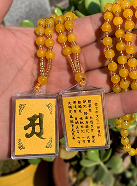 链珠款梵文中文多合一吊坠楞严挂件 亚克力塑料吊坠烫金封面款
