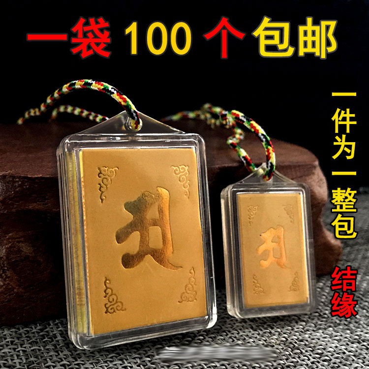 一件100个包邮中梵文多咒合一楞严咒挂件车挂吊坠大悲大随求饰品