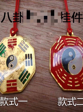 八卦挂件  太极八卦吊坠 首饰项链红绳挂件男女随身吊坠
