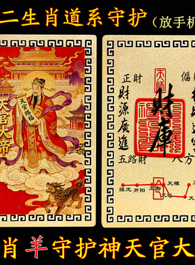 【放手机后】十二生肖道系随身金属卡片守护神祝福天官大帝合金卡