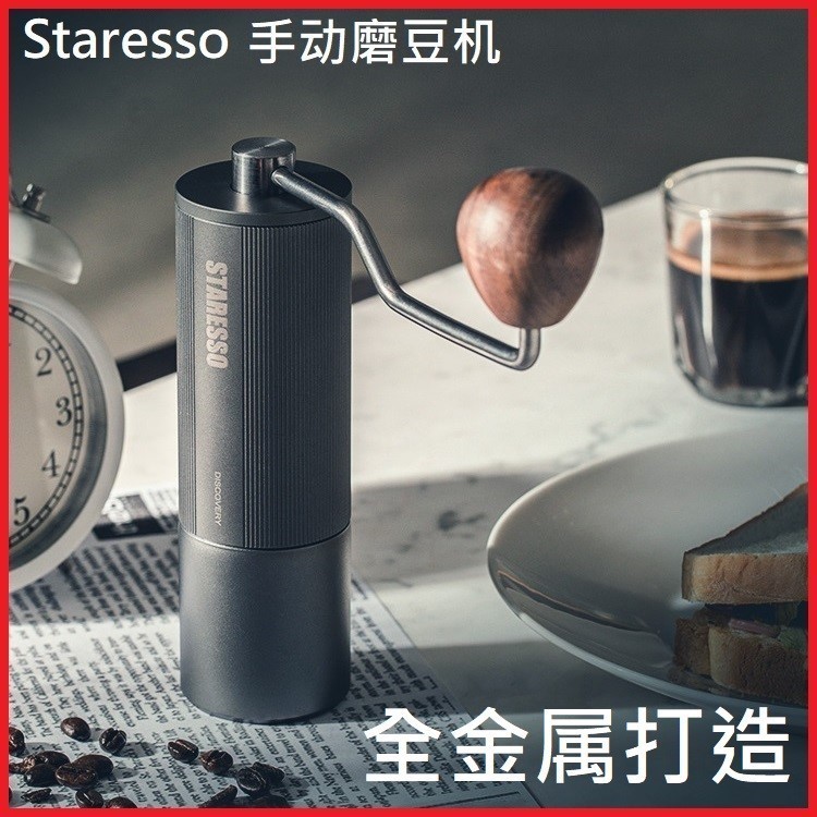 STARESSO金属咖啡磨豆机手摇咖啡磨豆机 手动研磨机德国Kinu M47.