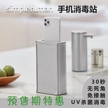 美国Simplehuman 高端家用手机清洁器UV紫外线小巧高逼格.