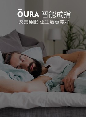 美国采购Oura ring智能戒指可监测睡眠运动心率体温健康数据戒指