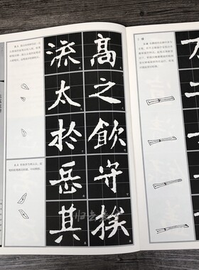 张猛龙碑魏碑楷书技法入门毛笔书法讲析初学者入门字帖九宫格字帖