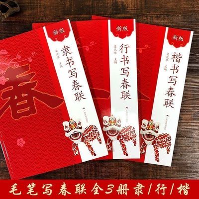 楷书行书隶书写春联春联七言联句