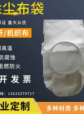 防火阻燃耐高温除尘滤袋玻璃纤维除尘布袋珍珠岩保温材料专用布袋
