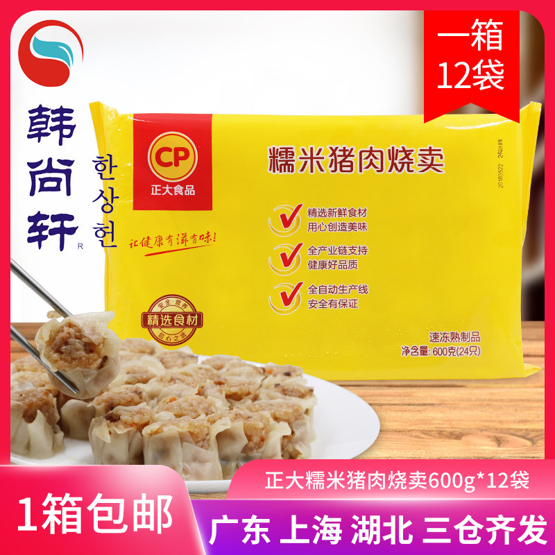 整箱包邮 正大食品糯米猪肉烧麦烧卖包子馒头早餐点心速食600g*12|ruв категории зерно риса/север и Юг сухих грузов/приправы, удобный момент, макароны - от Buy2taobao.com для оказания профессиональной услуги покупки агента Taobao