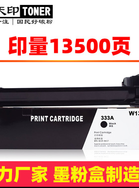 适用惠普HP MFP M42523n M42523dn M42525n M42525dn W1334A 粉盒