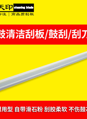 适用理光 Aficio MP C3001 C3501 C4501 C5501刮板鼓清洁刮片鼓刮