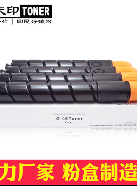 适用佳能IR C5030 C5035 C5235 C5240粉盒GPR31碳粉C-EXV29 NPG46