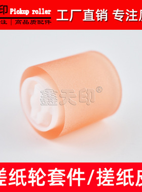 适用美能达454e 554e 7823 7828 震旦AD289 AD369 429 手送搓纸轮