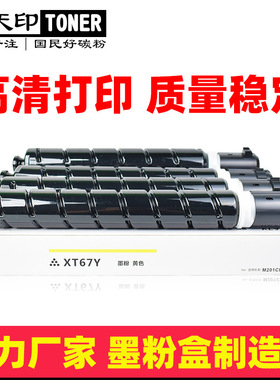 适用得力M201CR粉盒XT67碳粉deli M301CR墨粉XT67Ke/Ce/Me/Ye墨盒
