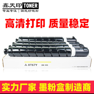 适用得力M201CR粉盒XT67碳粉deli M301CR墨粉XT67Ke/Ce/Me/Ye墨盒