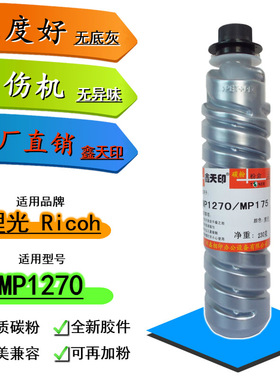 适用理光MP1270D粉盒175L 161SPF AF1515 复印机碳粉墨粉墨盒粉筒