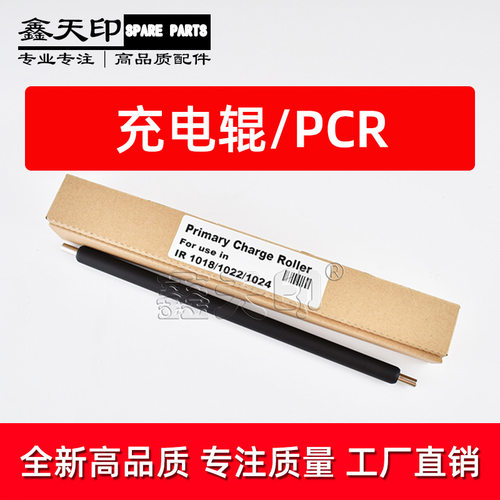适用佳能iR 1435iF 1435P 1018 1019J 1022 1023 1024 1025充电辊