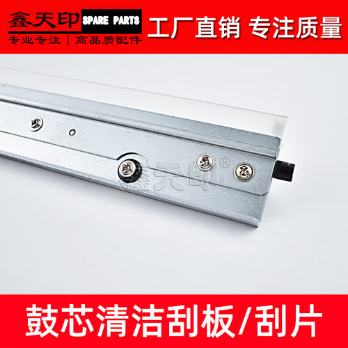 适用美能达bizhub 420 500 421 501 K7020鼓清洁刮板组件50GA2090