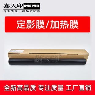 C5500 C2000 IMC6000 C3500 C2500A定影膜 C3000 适用理光IMC4500