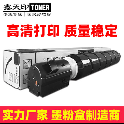 适用佳能2725粉盒iR2730 2735 2745碳粉NPG87 C-EXV63墨粉盒GPR65