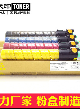 适用理光Aficio MP C2551 C2051 C2031 C2531SP 粉盒碳粉墨粉墨盒