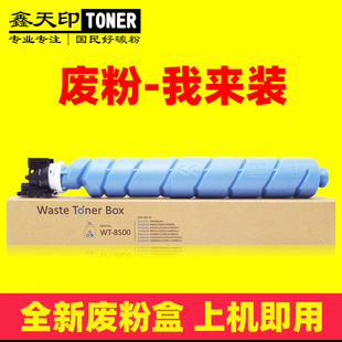 适用京瓷TK-8803 ECOSYS p8060cdn WT8500废粉盒兼容立思辰GA9540