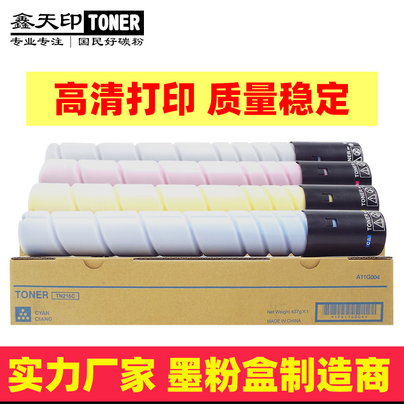 适用柯尼卡美能达TN216 TN319柯美bizhub C220 C280 C360粉盒墨盒