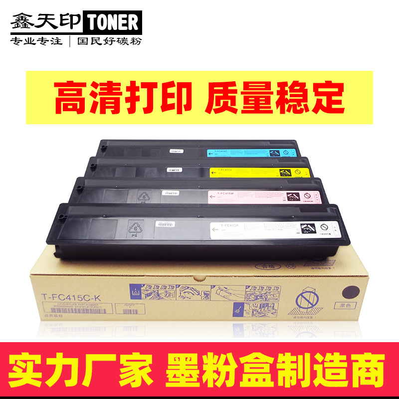 适用东芝2010AC粉盒FC415C碳粉 2510 2515AC 3015 3515 4515 5015