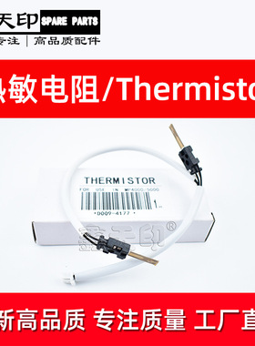 适用理光MP4001G 4002 5001G 5002 MP4000 5000 D0094177热敏电阻
