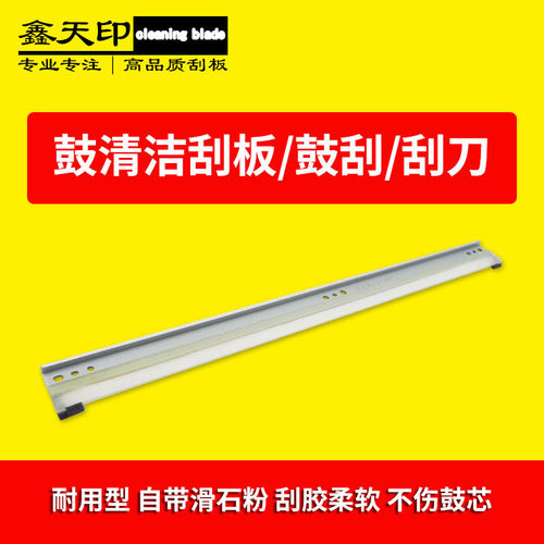 适用美能达bizhub C224 C284 C364 柯美DR512-BLADE 鼓芯清洁刮板