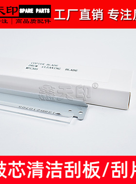 适用理光Aficio MP C306鼓刮板C307 C406刮片C407 C305SP C305SPF