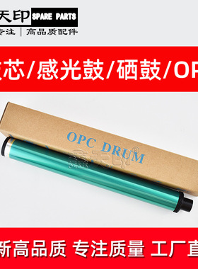 适用理光SP5200DN鼓芯SP5200S SP5210DN SP5210SF SP5210SR感光鼓