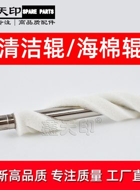 适用施乐C2270 C2277 C3370清洁辊C3371 C3373 C3375 C4470 C5570