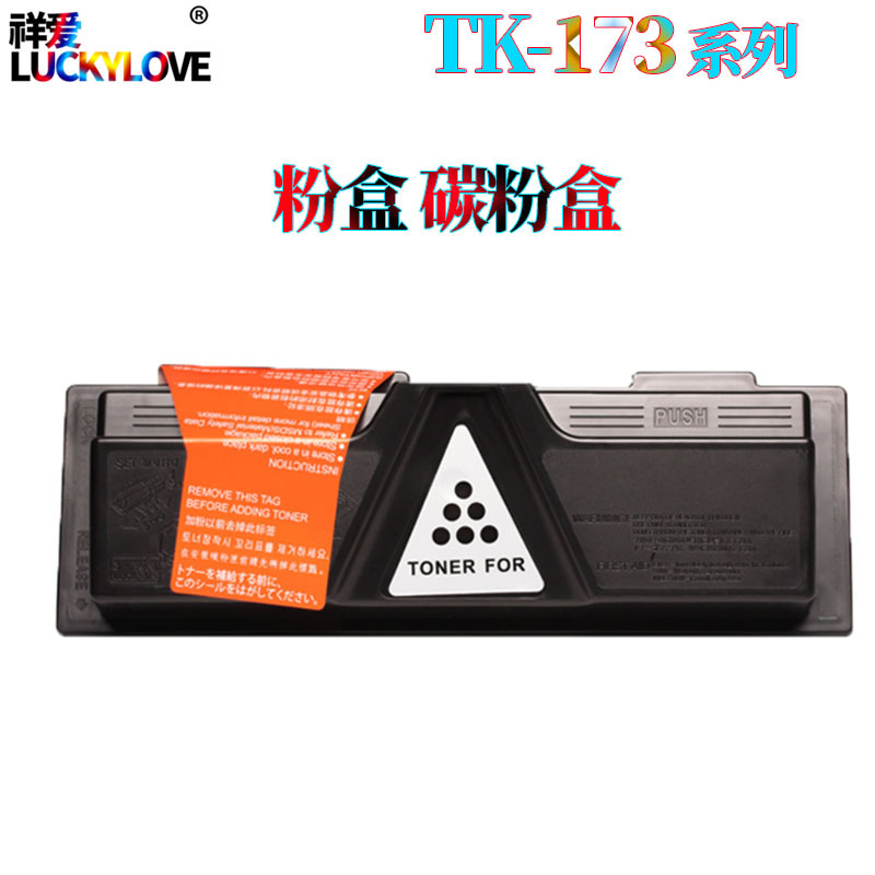 适用京瓷TK-173粉盒FS 1320D 1320DN 1370DN碳粉盒P2135dn墨粉盒