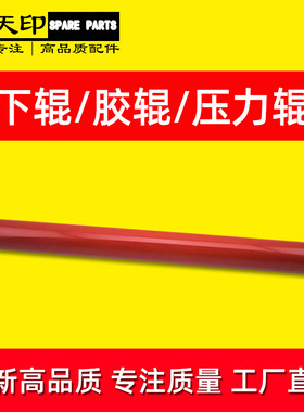 适用松下DP 1820 1520 8016 8020 定影下辊 胶辊压力辊复印机配件
