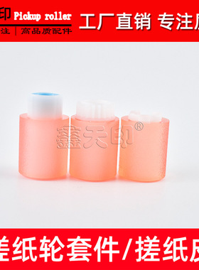 适用理光MP C3002 C3502 C4502 C5502 纸盒搓纸轮 进纸轮AF030090