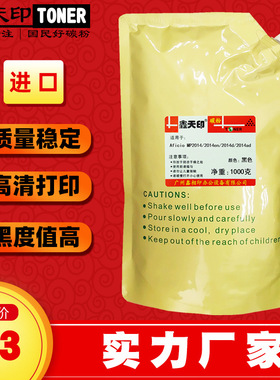 适用理光Aficio MP2014D 2014AD 2014EN M2700 M2701碳粉墨粉散粉