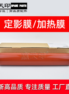 适用东芝5520C 5540C 6520C 6530C 6540C 6550C定影膜 加热膜皮带