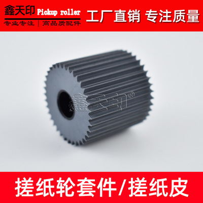 适用柯尼卡美能达C5500 C6500 C6501 C7000 C8000 柯美纸盒搓纸轮