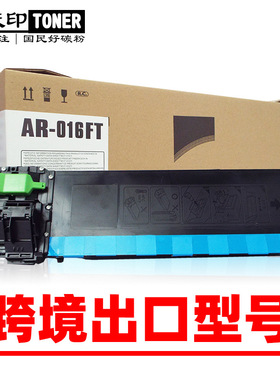 适用夏普SHARP AR 5316 5320 5015 AR-016FT粉盒碳粉墨粉墨盒硒鼓