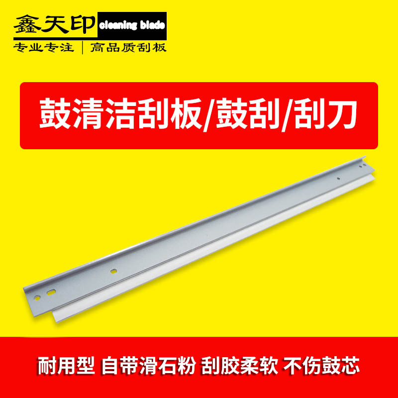 适用富士施乐DocuCentre SC2020DA SC2021 SC2022CPS刮板硒鼓刮刀