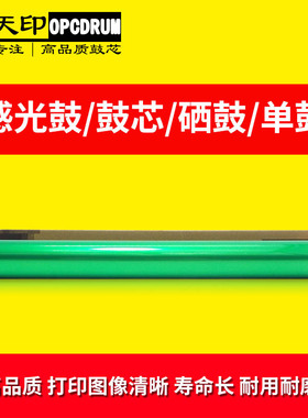适用理光MP C4501 C5501 C3002 C3502 C4502 C5502鼓芯 感光鼓OPC