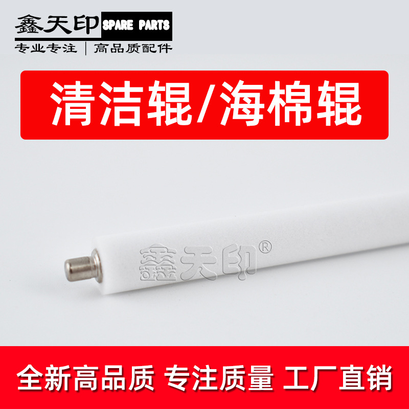 适用理光Aficio MPC2000 MPC2500 MPC3000 SPC811DN清洁辊 海棉辊