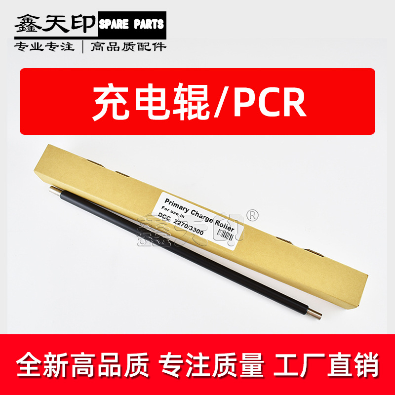 适用施乐AltaLink C8030 C8035 C8045 C8055 C8070 充电辊 充电棒