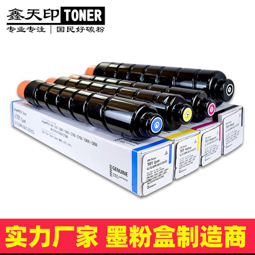 适用佳能T01粉盒C660 C710 C810 C910碳粉彩色打印复印机墨粉硒鼓