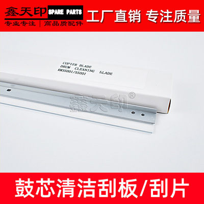 适用京瓷 3501i 4501i 5501i 3500i 4500i 5500i 2DC20060 鼓刮板