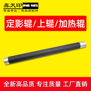 1130 适用京瓷FS1300D加热辊FS 1024 1128 1110 1124定影上辊1028
