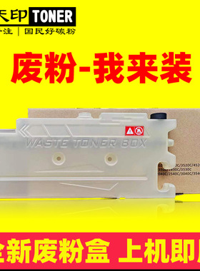适用东芝FC28废粉盒 2020C 2820C 3520C 4520C 2330C 2830C 3530C