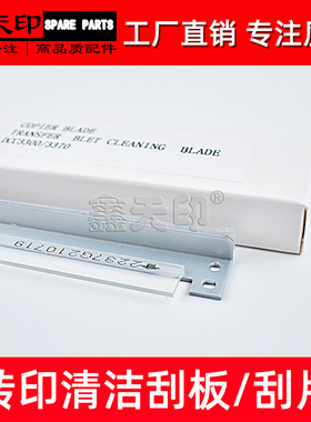 适用施乐WorkCentre 7525 7530转印刮板7535 7545 7556 7830 7835