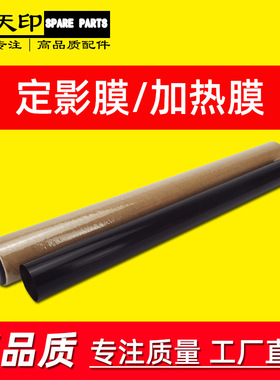 适用佳能IR4525 4535 4545定影膜4551 4725 4735 4745 4751加热膜