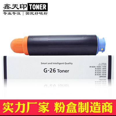 适用佳能ir3045粉盒NPG26 3235 3245 4530 502K 735K LBP4500碳粉