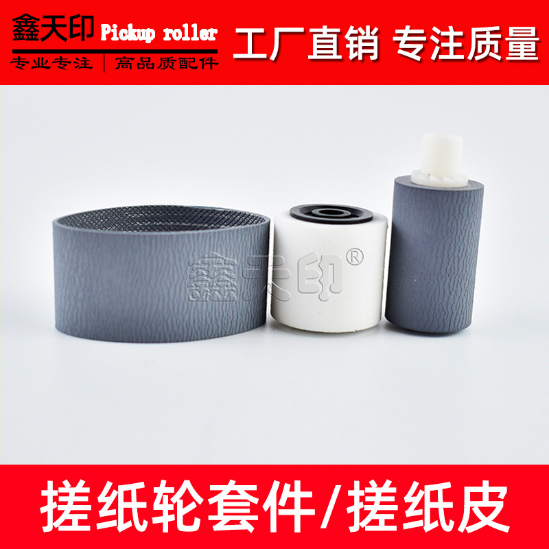 适用理光MP6055SP 2554SP 3054SP 3554SP 原稿 输稿器搓纸轮 皮带
